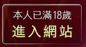 本人已滿18歲，離開AV女優免費視頻